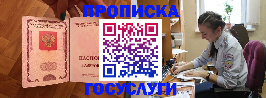 прописка законно в Хасавюрте